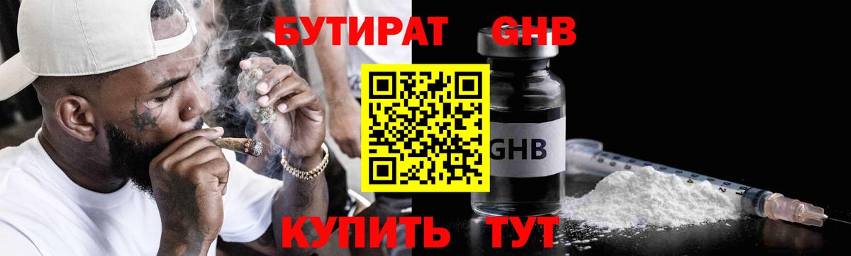 Октябрьский  Бутират GHB  Вход с VPN 