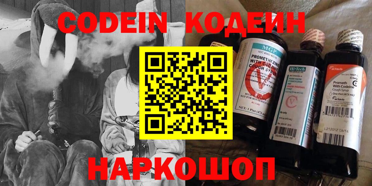 Кодеин Purple Drank Октябрьский