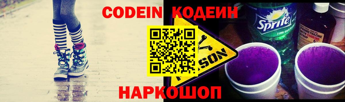 Кодеин напиток Lean (лин)  Вход с VPN  Codein напиток Lean (лин)  Октябрьский 
